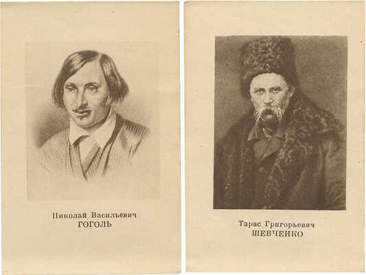 Галерея великих писателей. М.: Издание Гос. литературного музея, 1937.